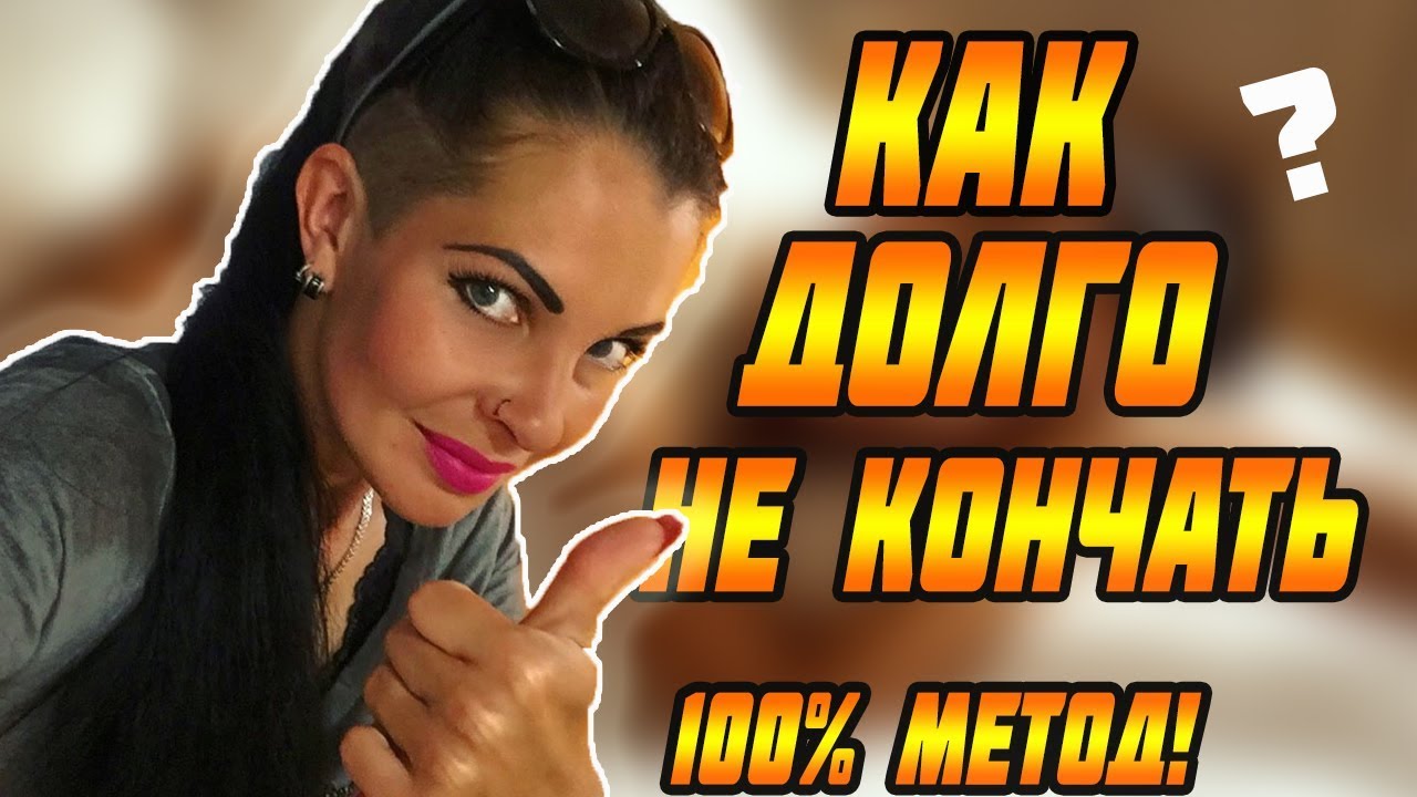 Как долго не кончать? - Forex общий форум MMGP Страница 2