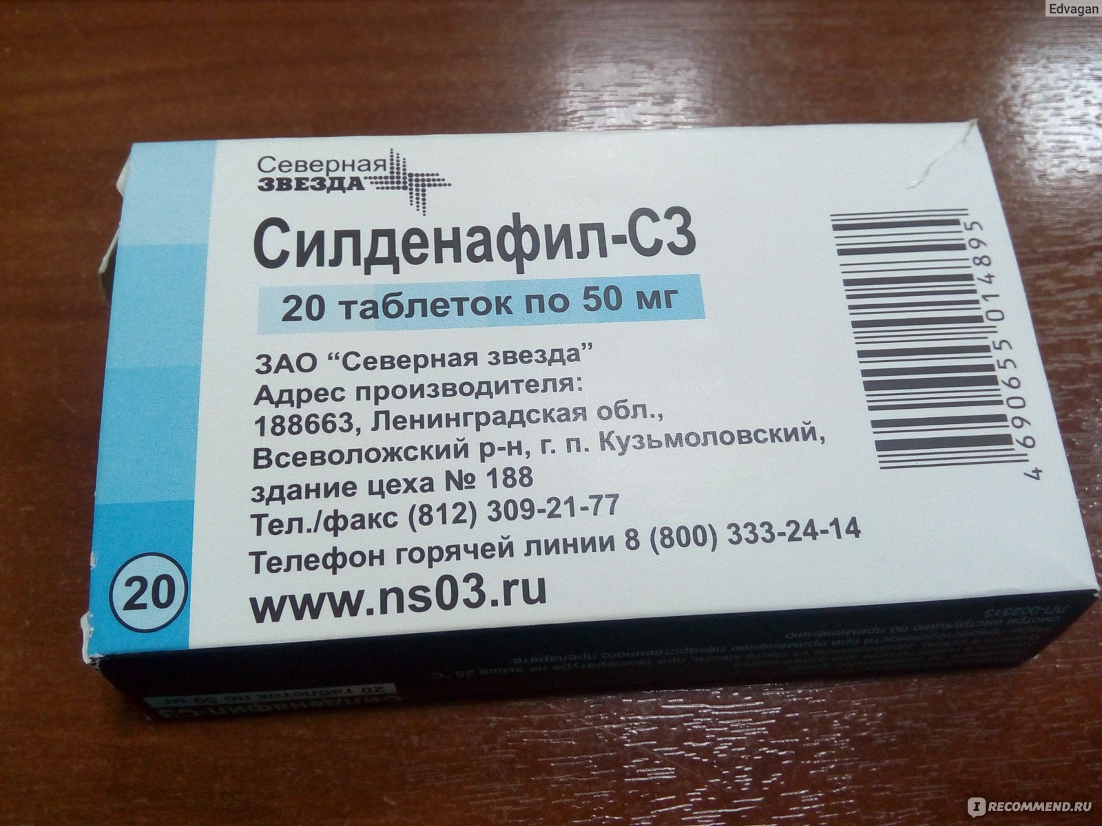 Силденафил-СЗ - инструкция по применению, дозы, побочные.
