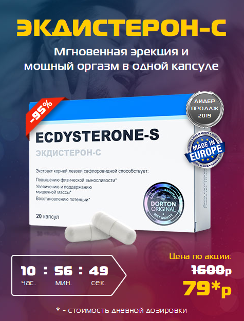Средство для продления полового акта - Оксфорд Медикал