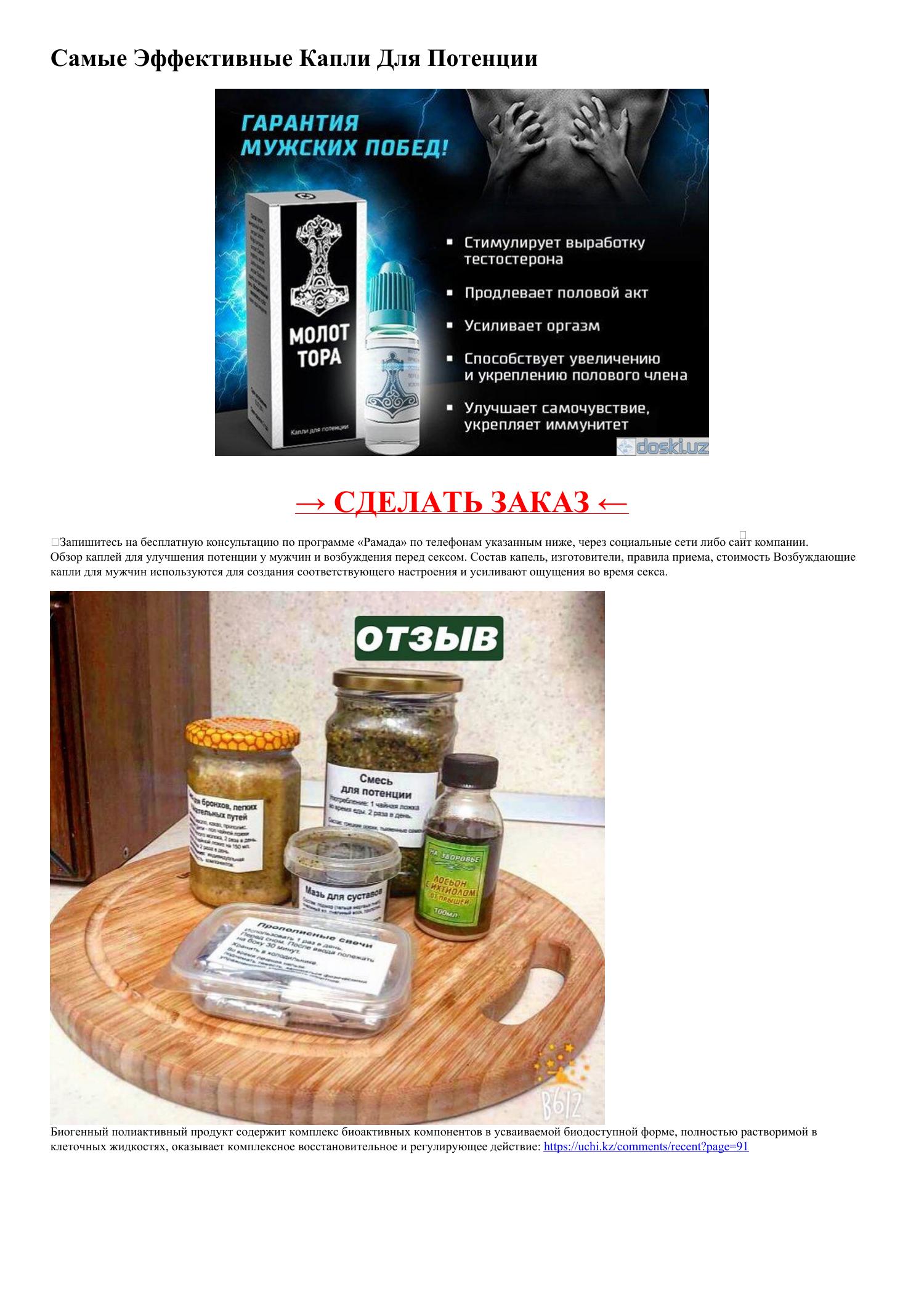 Средства для потенции мужчин купить в аптеке Вита