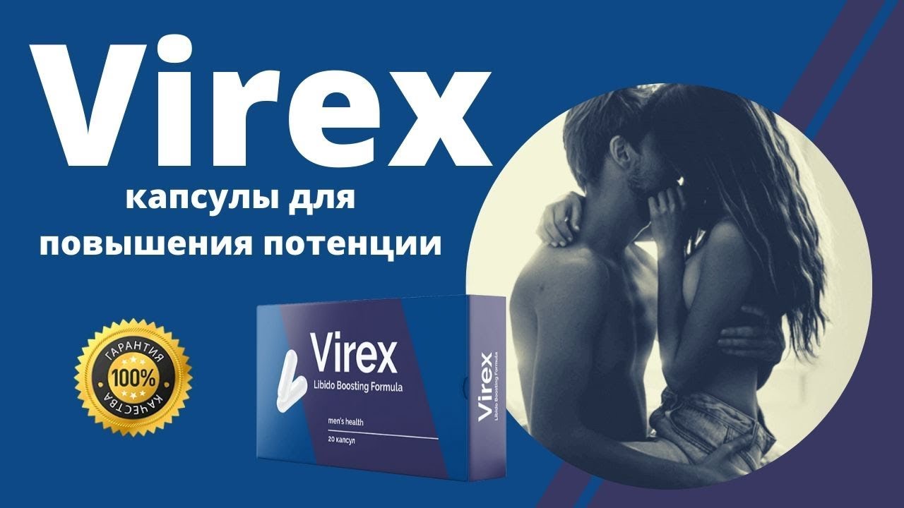 Реальные отзывы о Вирекс