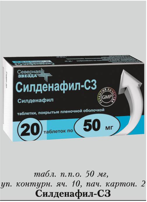 СИЛДЕНАФИЛ-СЗ табл. п.п.о. 50 мг №10 - Амурфармация