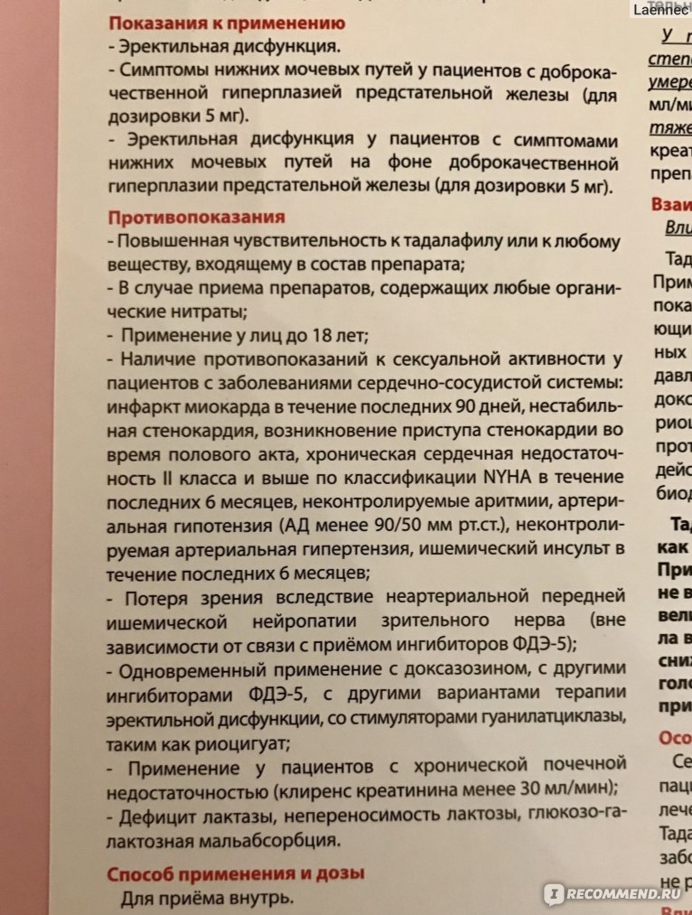 ТАДАЛАФИЛ, таблетки - Здоровье