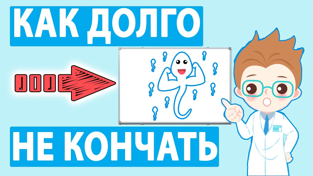 Интервью с андрологом Преждевременная эякуляция.
