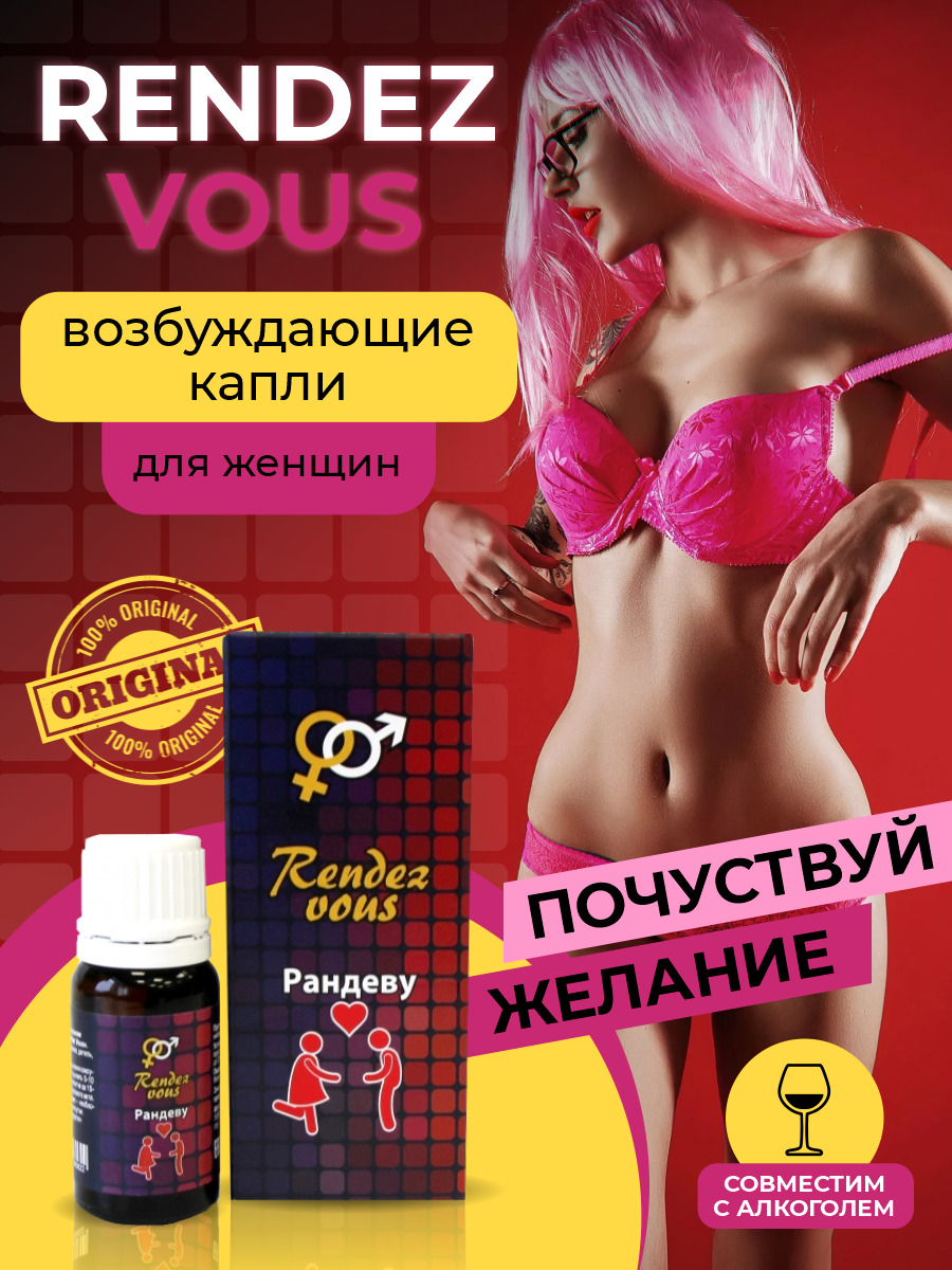 Женские возбудители в каплях купить в спб — КА ООО