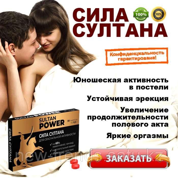 Сила Султана - развод? Цена, отзывы, где купить в аптеке!