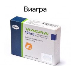 Виагра таблетки, 1 шт, 50 мг - цена, купить онлайн. - Все аптеки