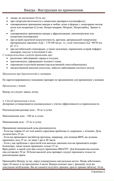 Виагра, таблетки покрыт.плен.об. 100 мг 2 шт - купить, цена.