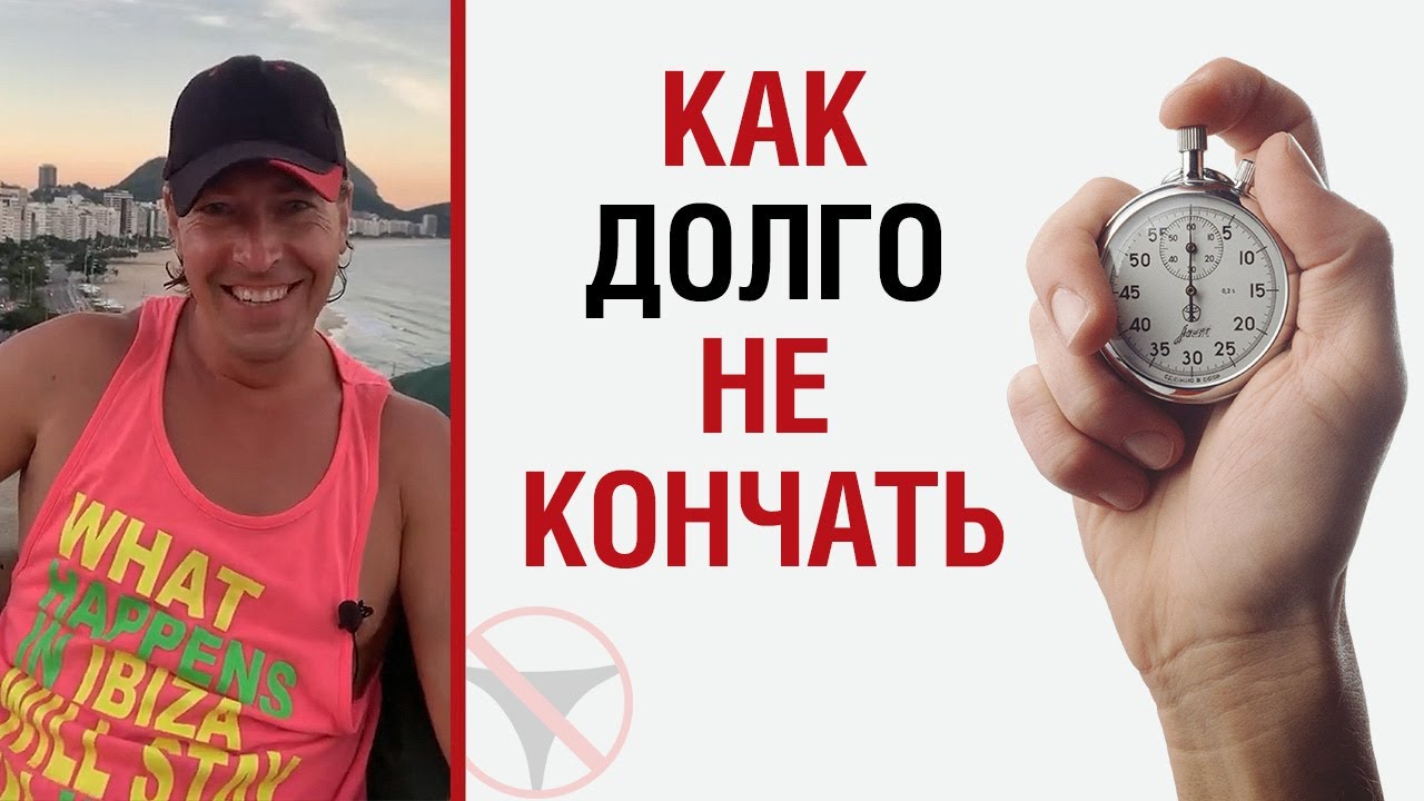 Здравствуйте. Нужна таблетка чтоб быстро не кончать?