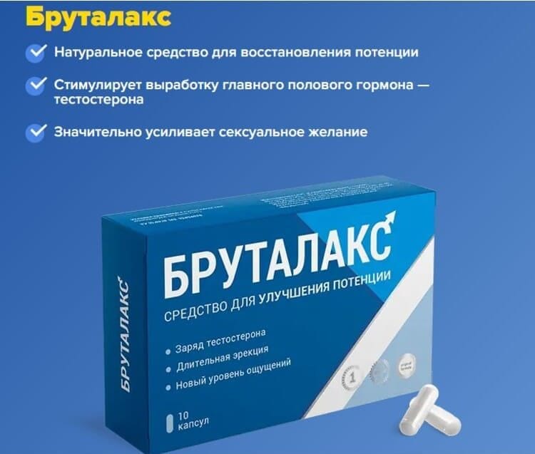 Препараты для повышения потенции у мужчин без побочных.
