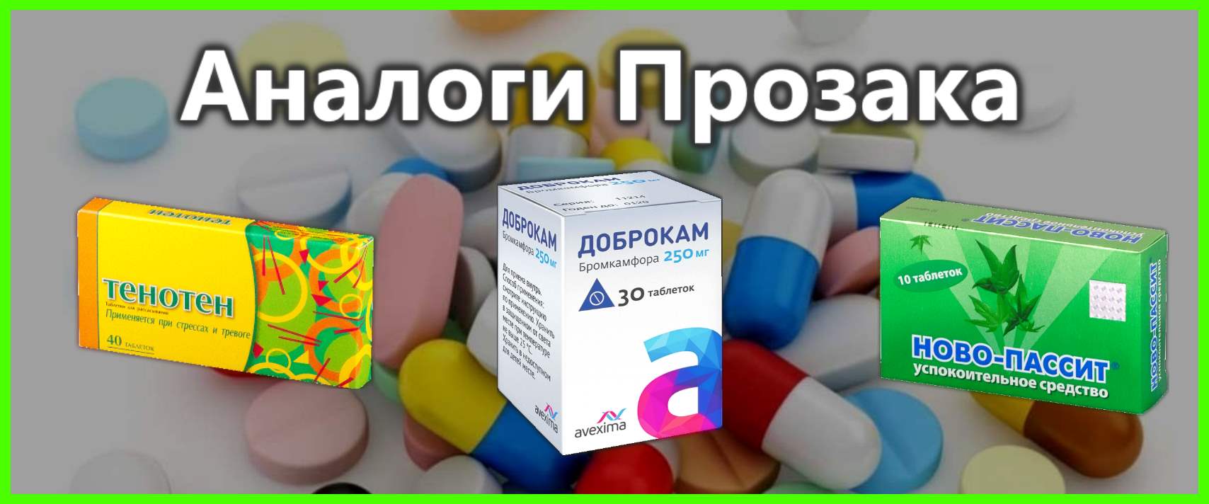 Аналоги Виагры для мужчин самые эффективные