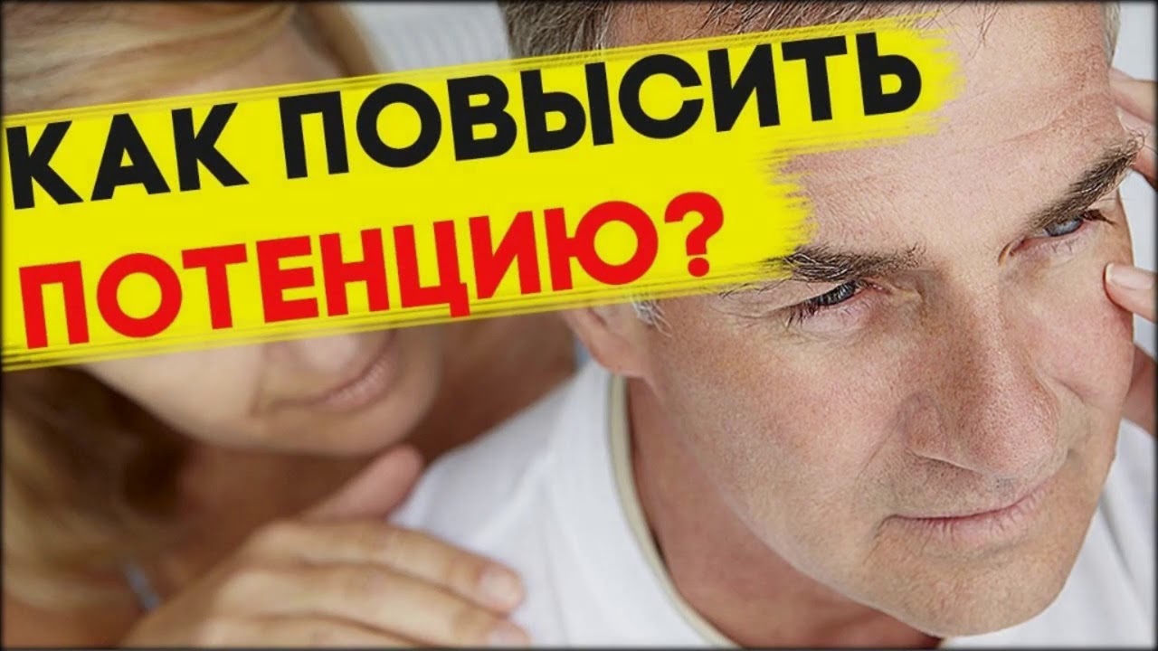 Препараты для Повышения Потенции у Мужчин - OZON