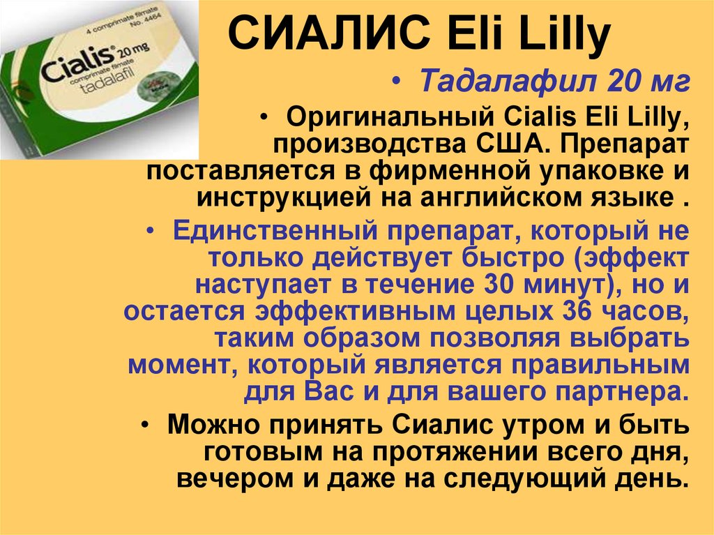 Сиалис инструкция по применению показания, противопоказания.