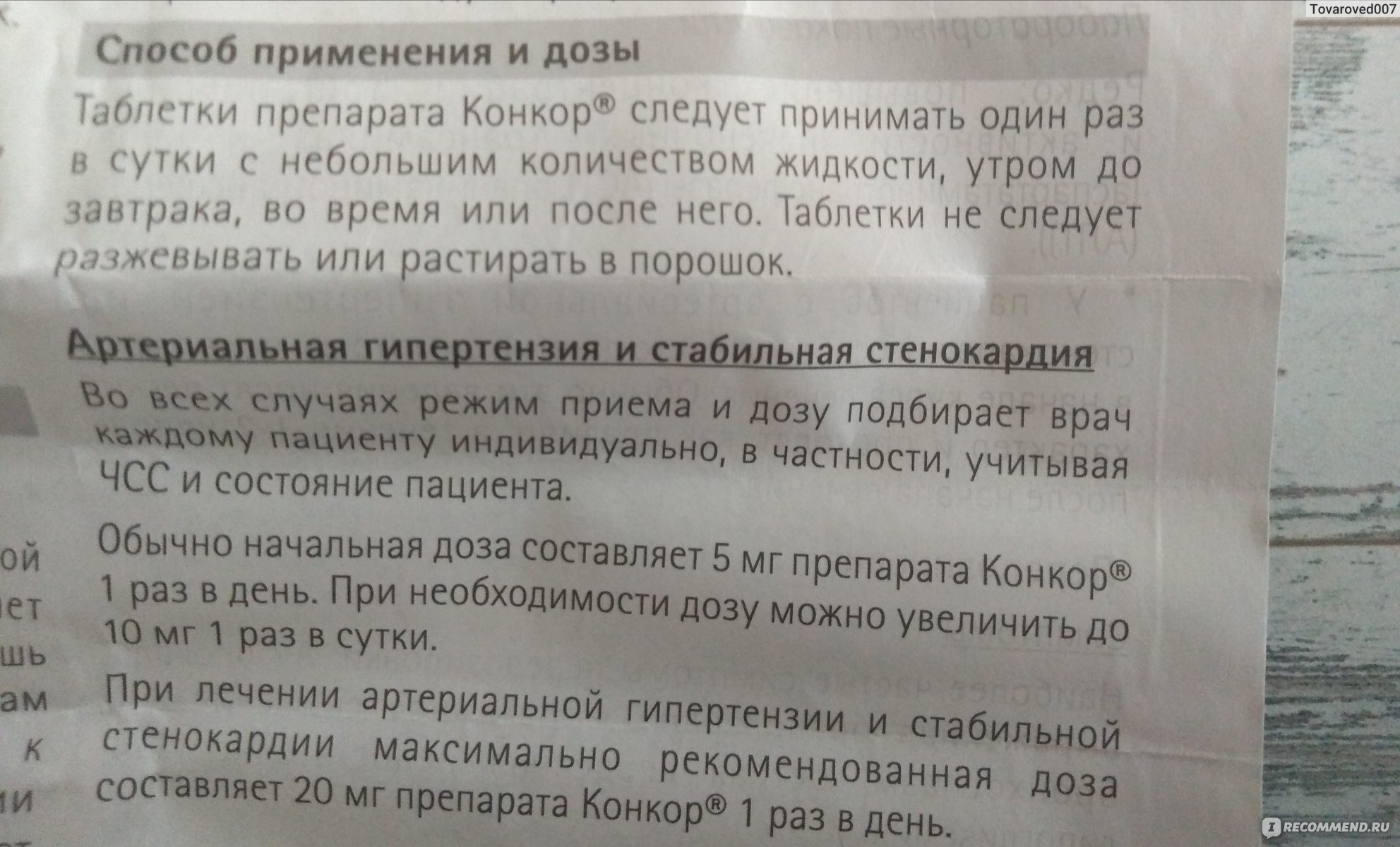 Конкор и потенция как сохранить эректильную функцию