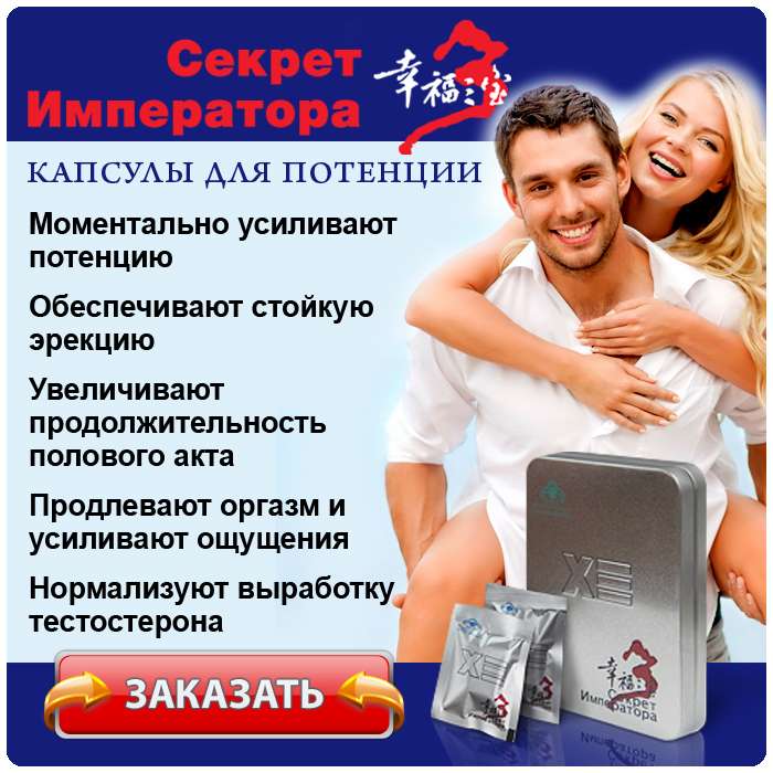 Сила Императора для потенции - DivoMix