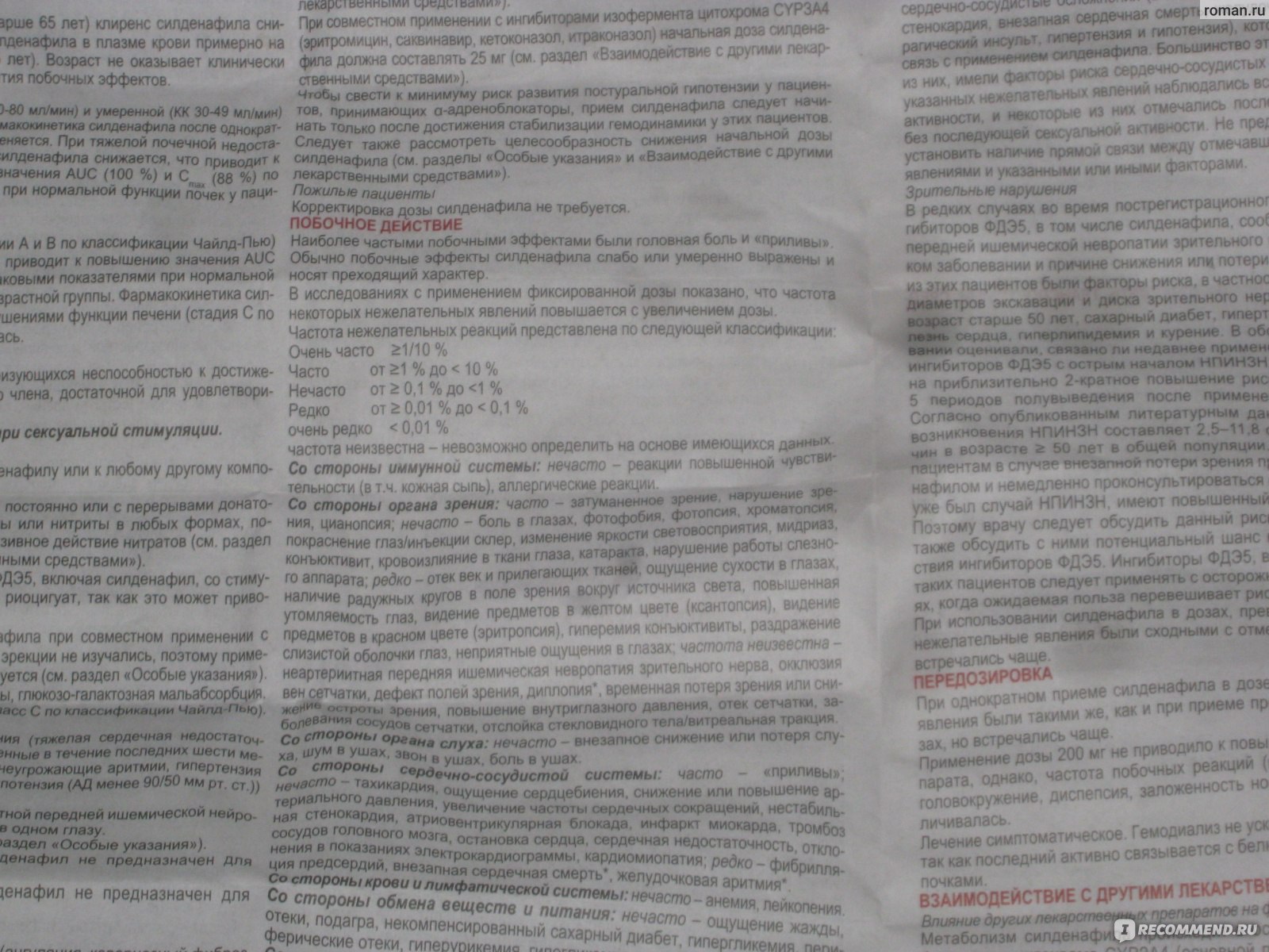 СИЛДЕНАФИЛ инструкция, отзывы, аналоги, цена в аптеках