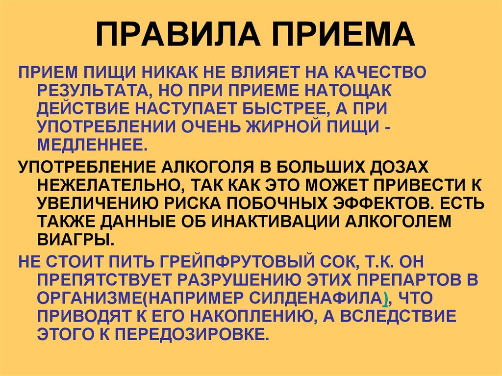 Силденафил и алкоголь совместимость, можно ли принимать без последствий