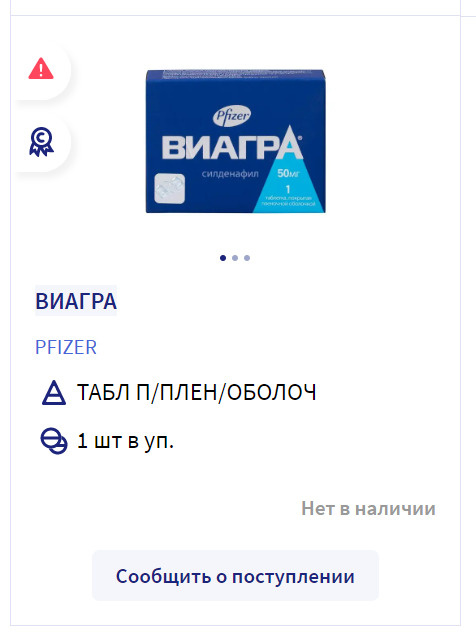 Виагра купить, цена в Санкт-Петербурге, Таблетки. - ЕАПТЕКА