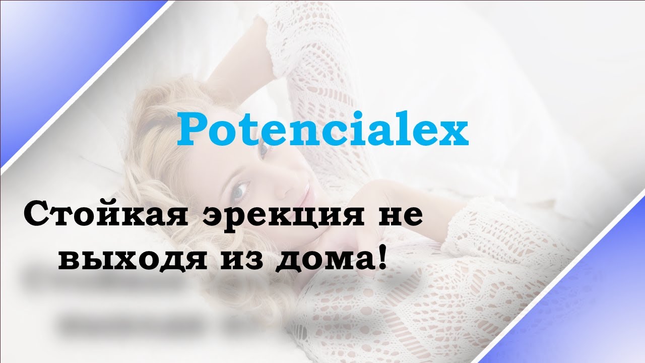 ТОП 15+ препаратов для потенции быстрого действия