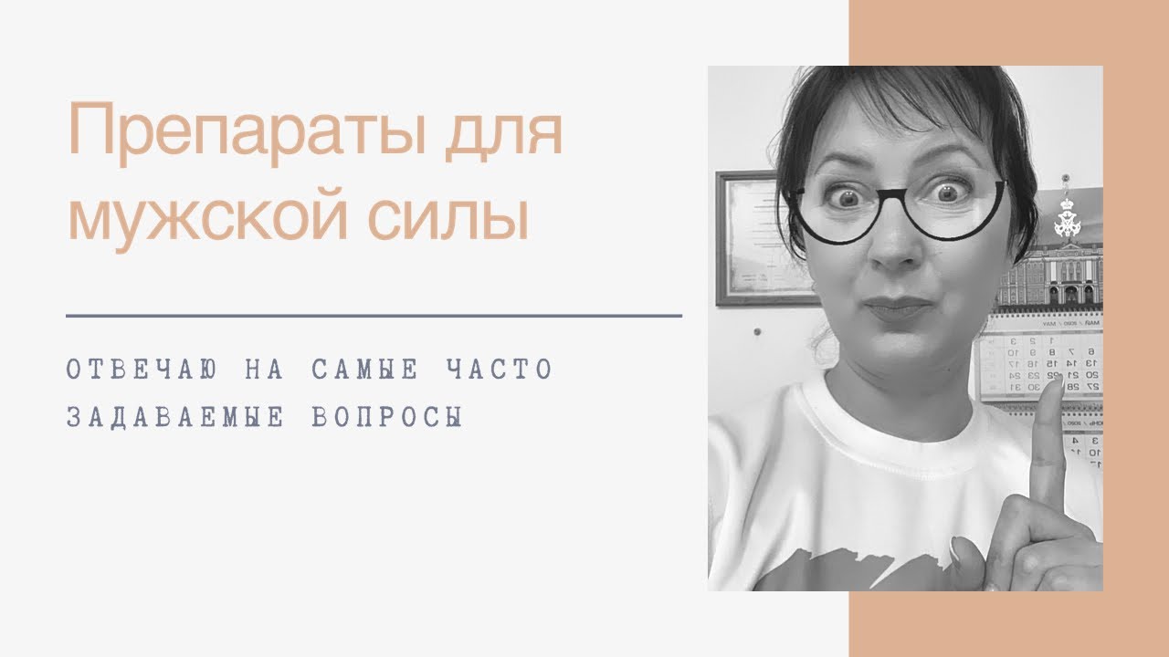 Список лучших лекарств от импотенции у мужчин после 50, 55, 60 лет.