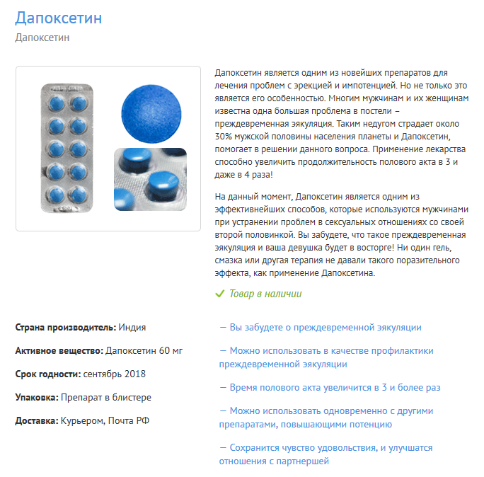 Дапоксетин-СЗ — инструкция по применению, дозы, побочные действия.