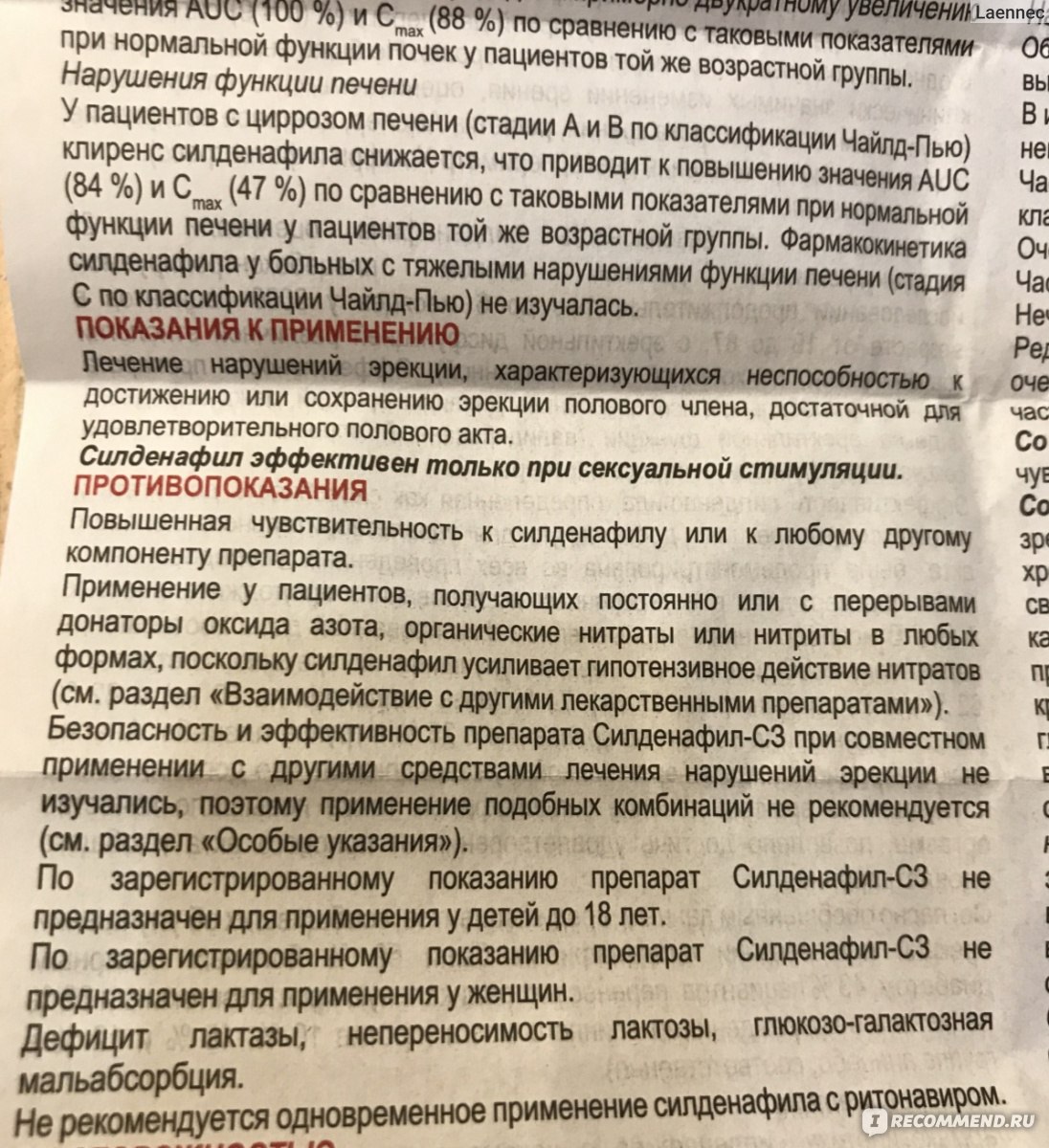 Силденафил — инструкция по применению, дозы, побочные.